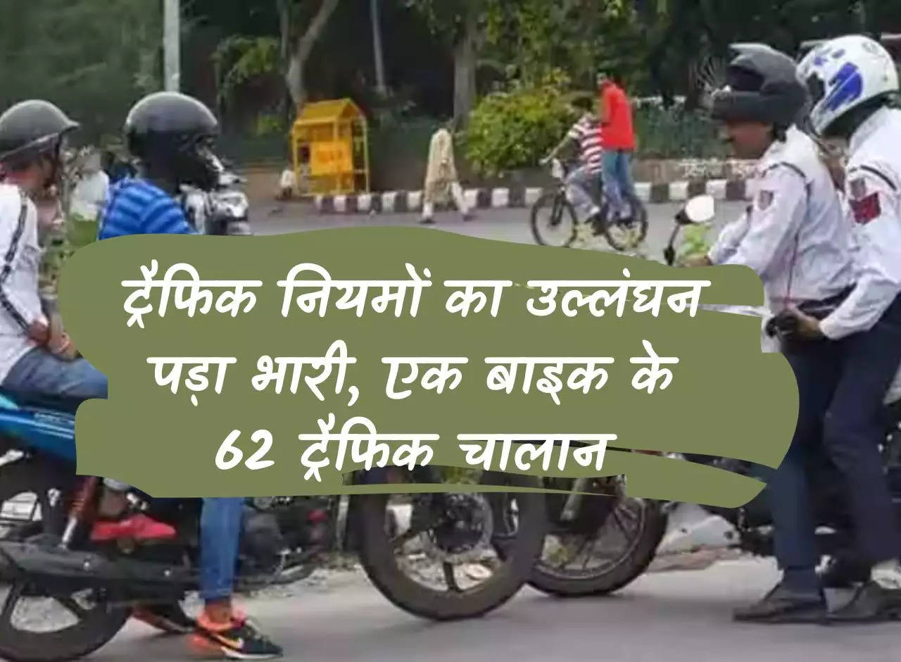 Violation of traffic rules proved costly, 62 traffic challans for one bike