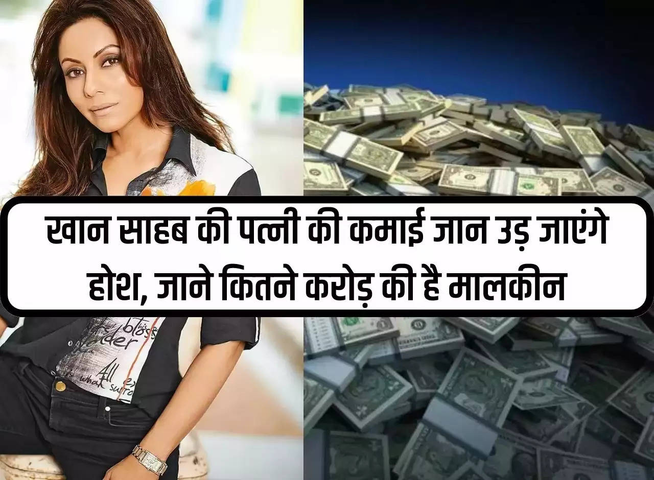 Gauri Khan: You will be blown away by the earnings of Khan sahib's wife, don't know how many crores the mistress is worth.