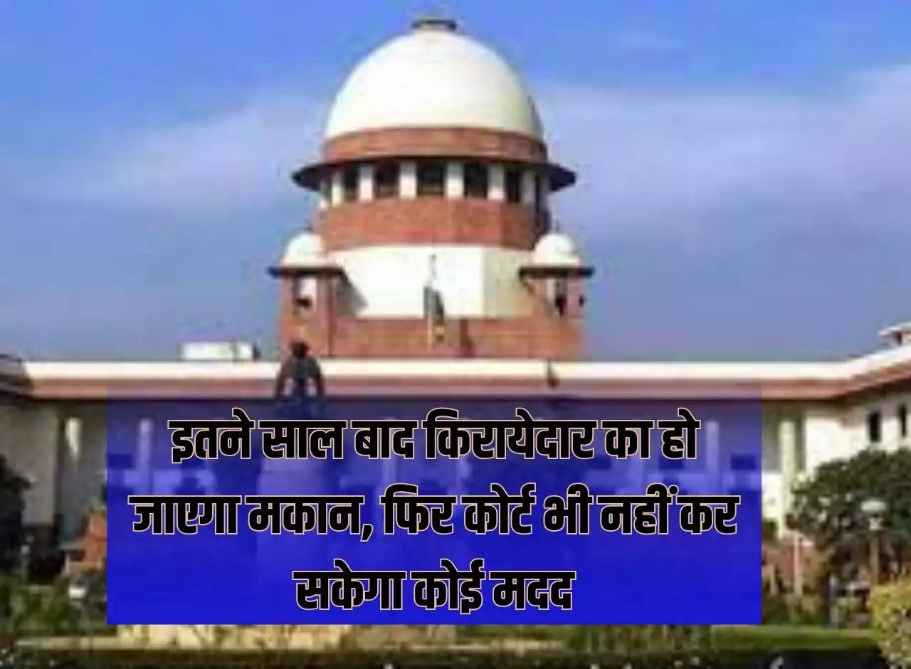 Supreme Court: After so many years the house will become the tenant's, then even the court will not be able to help.