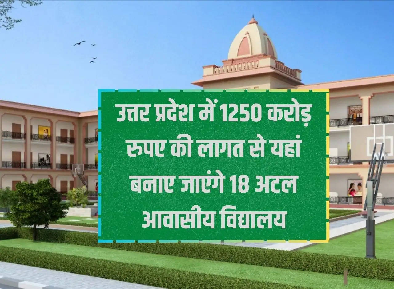 18 Atal Residential Schools will be built in Uttar Pradesh at a cost of Rs 1250 crore.