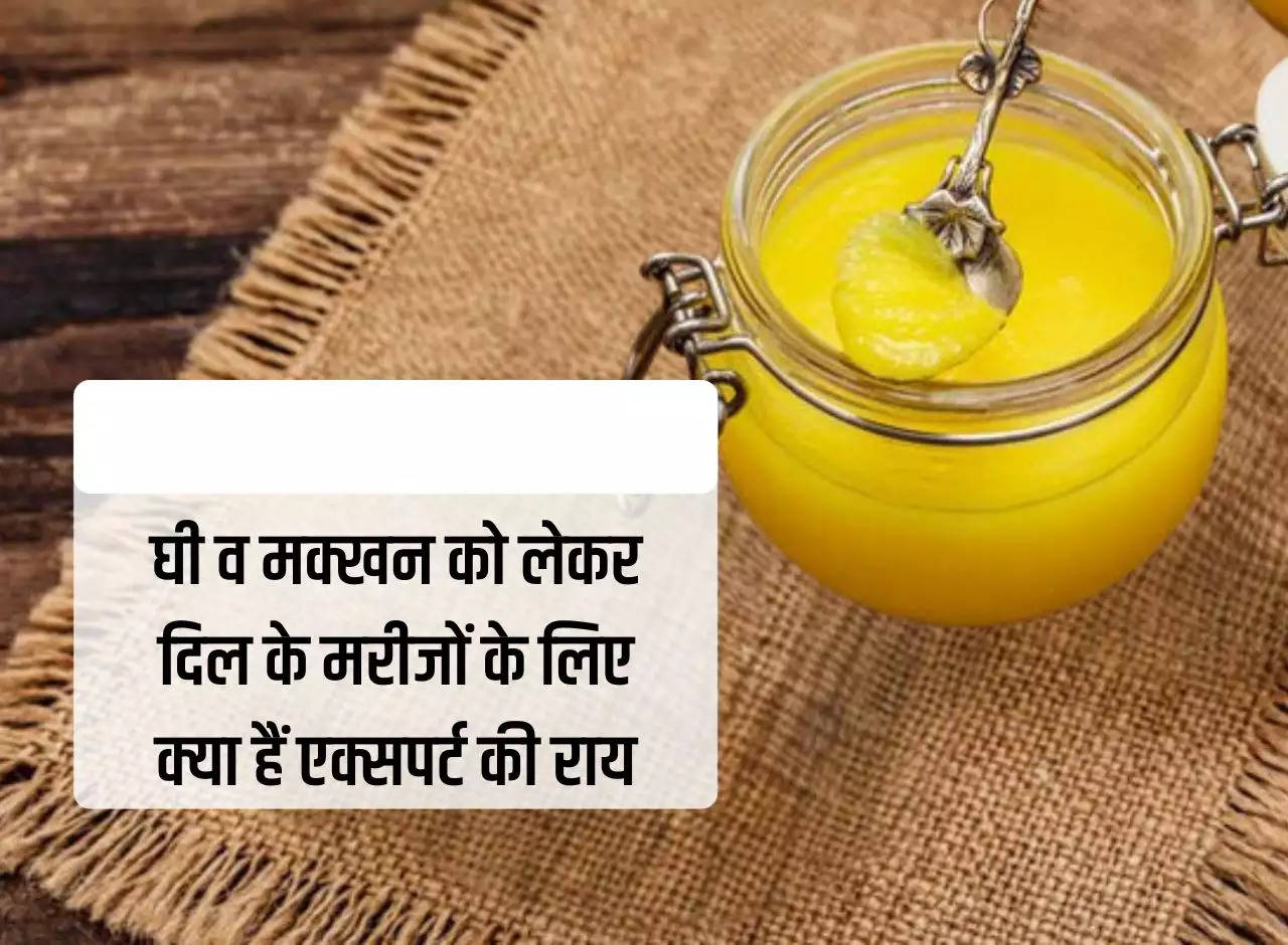 Health: What is the expert's opinion regarding ghee and butter for heart patients?