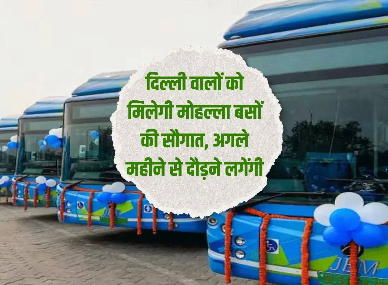 People of Delhi will get the gift of Mohalla buses, they will start running from next month.