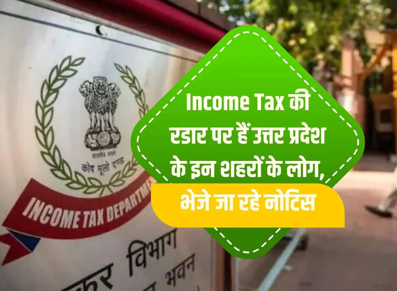 People of these cities of Uttar Pradesh are on the radar of Income Tax, notices are being sent