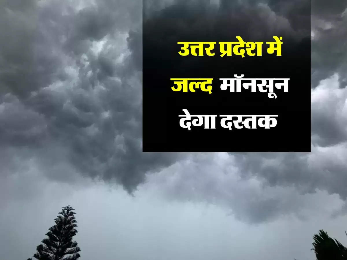 uttar pradesh monsoon update 2024, up monsoon update, up monsoon update 2024, up mein barish kab hogi, up rain forecast, up weather forecast, imd rainfall forecast uttar pradesh, यूपी में बारिश कब होगी, यूपी मॉनसून अपडेट 2024,