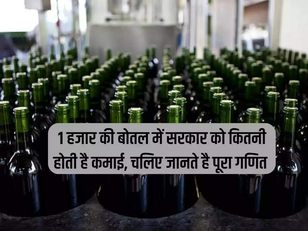 Liquor Income State Wise: How much does the government earn from a Rs 1,000 bottle, let's know the complete mathematics.