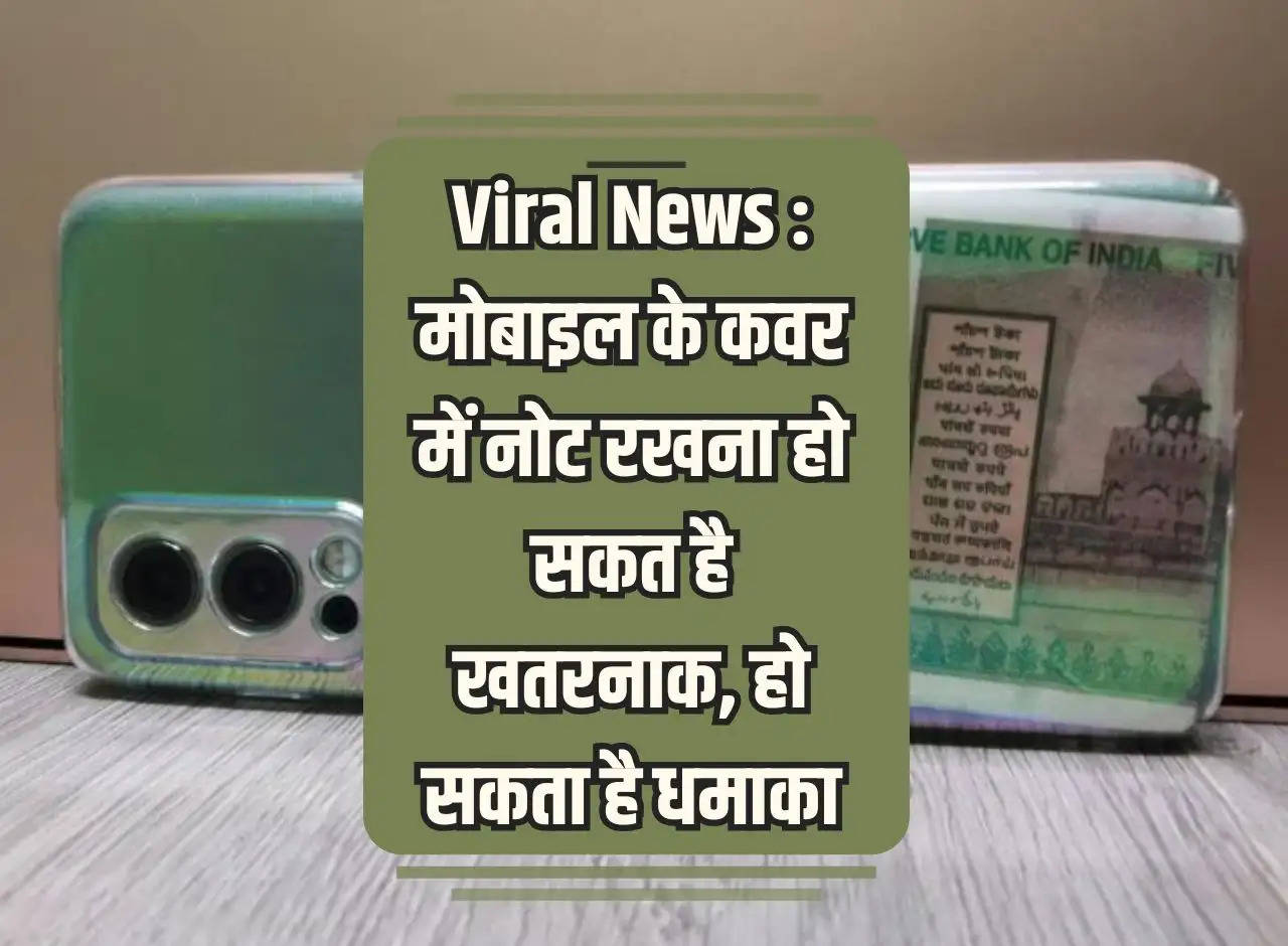 Viral News: Keeping notes in mobile cover can be dangerous, can cause explosion