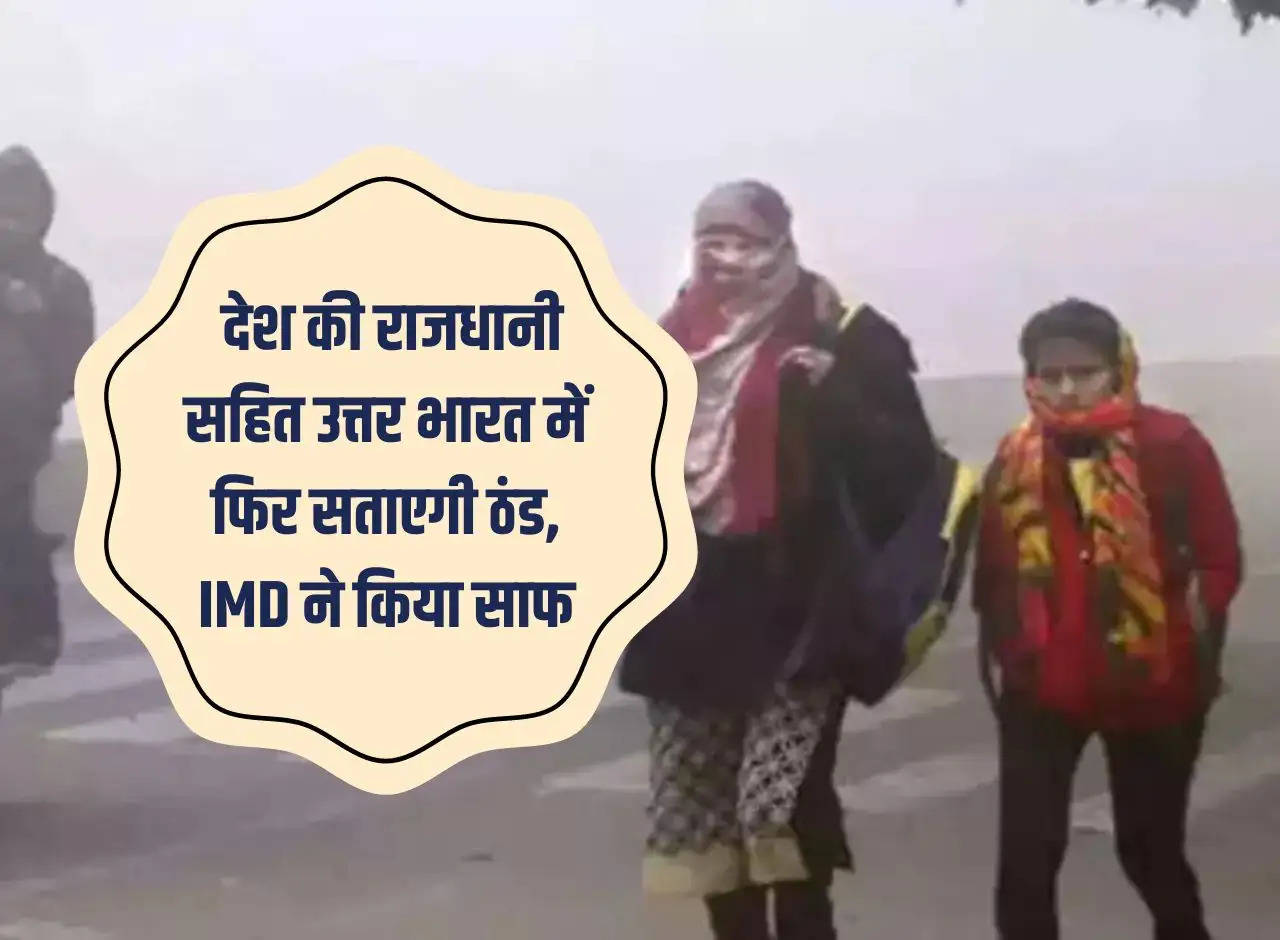 Weather Update: Cold will again haunt North India including the country's capital, IMD made it clear