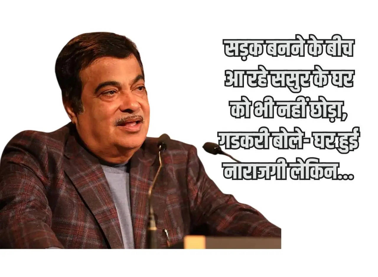 Didn't even leave the house of father-in-law who was coming in the middle of road construction, Gadkari said - There was resentment at home but...