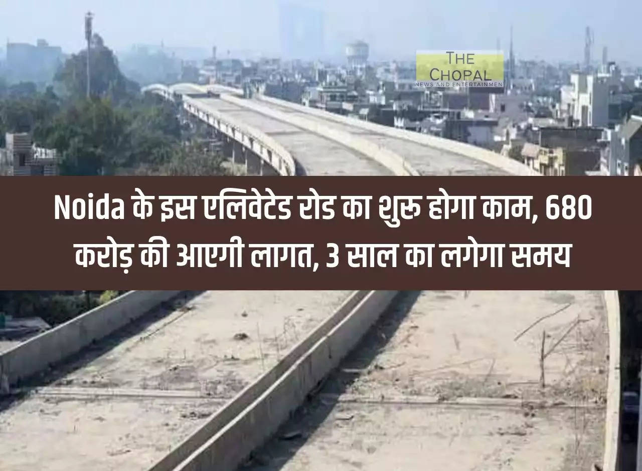 Work on this elevated road of Noida will start, it will cost Rs 680 crore, it will take 3 years