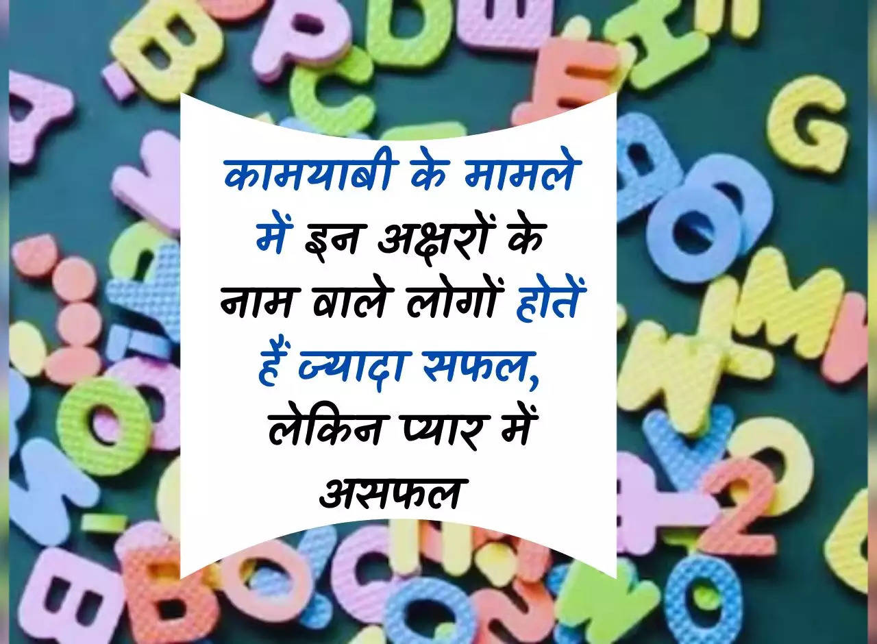 Astrology: People with names starting with these letters are more successful in terms of success, but unsuccessful in love.