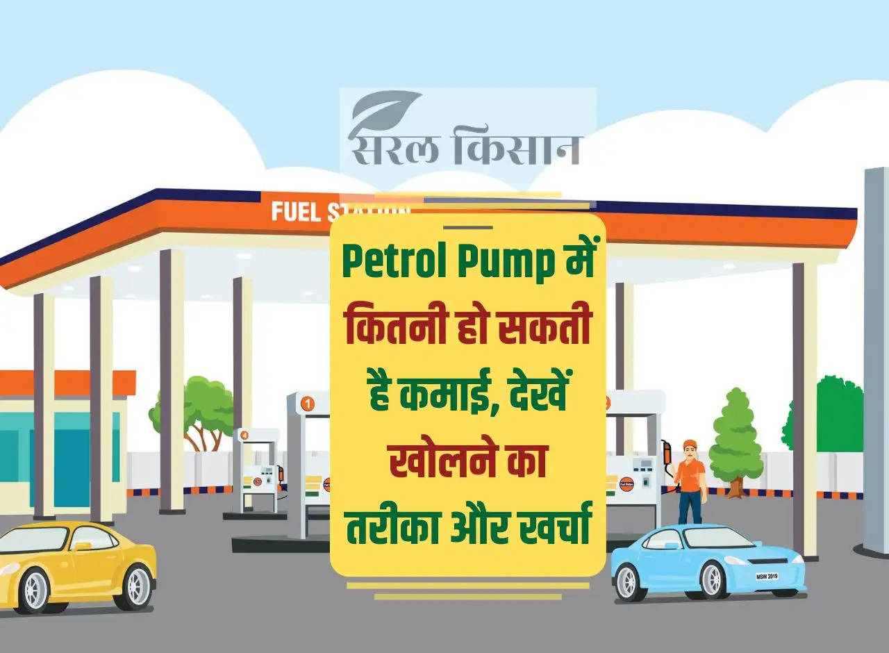 How much can be earned in Petrol Pump, see the method and cost of opening it.