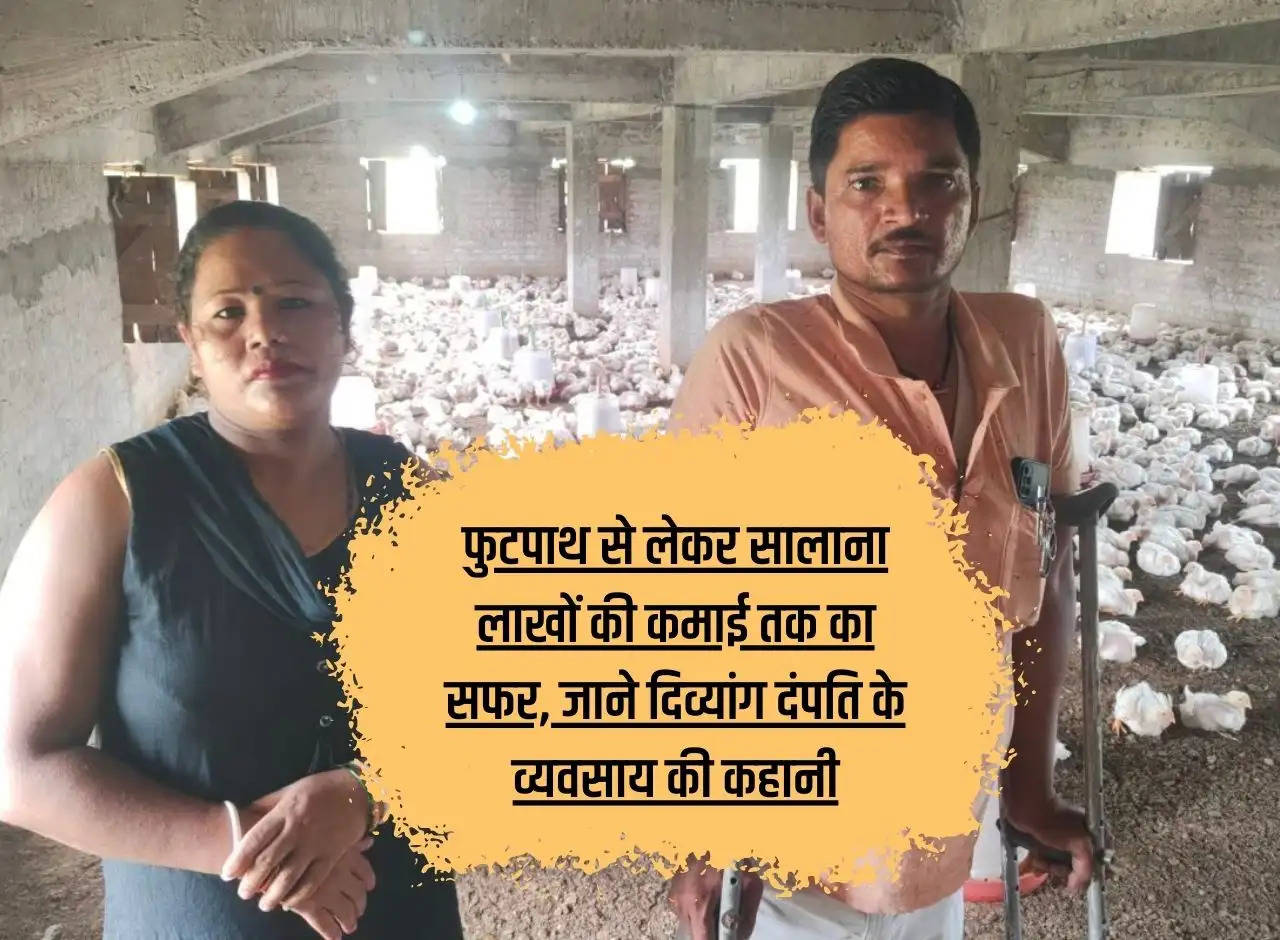 Journey from footpath to earning lakhs annually, know the business story of a disabled couple