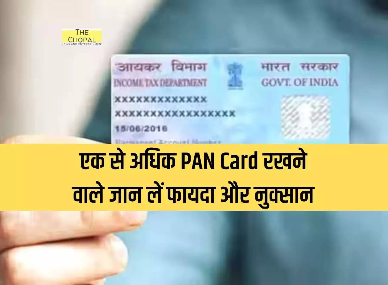 Those having more than one PAN card should know the advantages and disadvantages