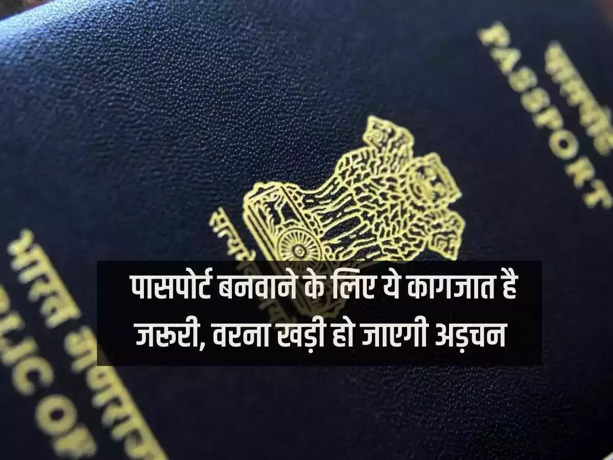 Passport Documents: These documents are necessary to get a passport, otherwise it will create problems.