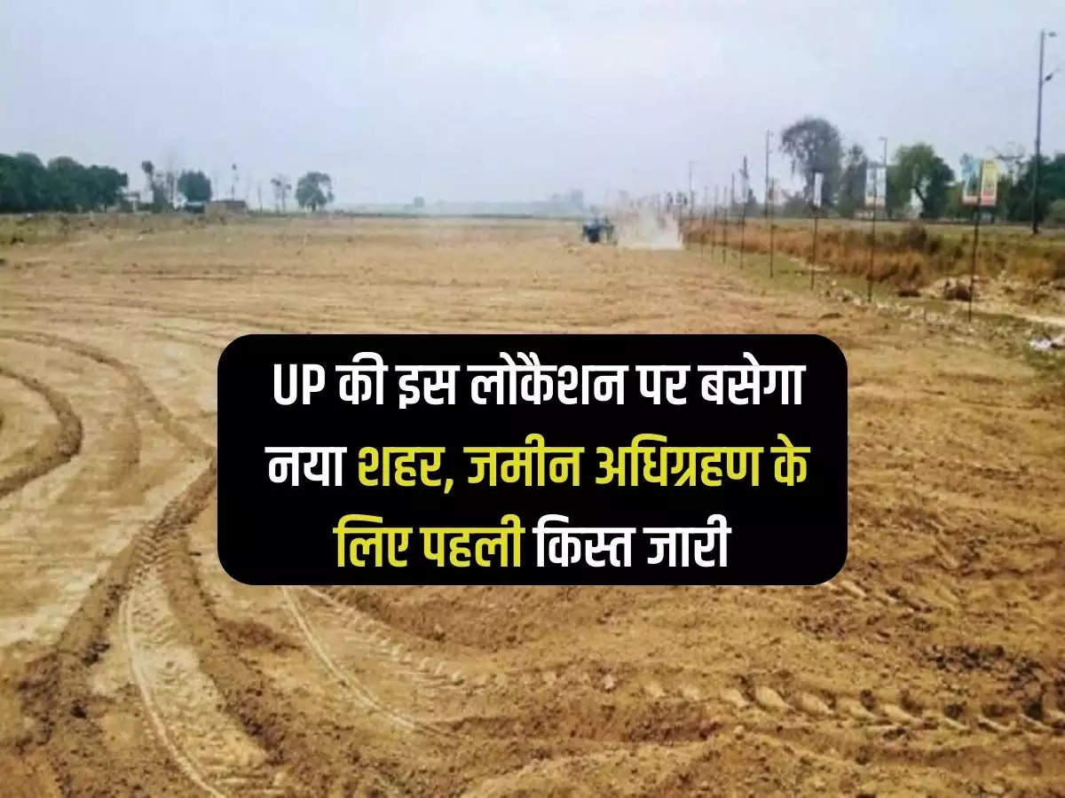 New city will be established at this location of UP, first installment released for land acquisition