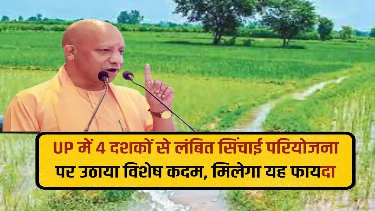 Special step taken on irrigation project pending for 4 decades in Uttar Pradesh, will get this benefit