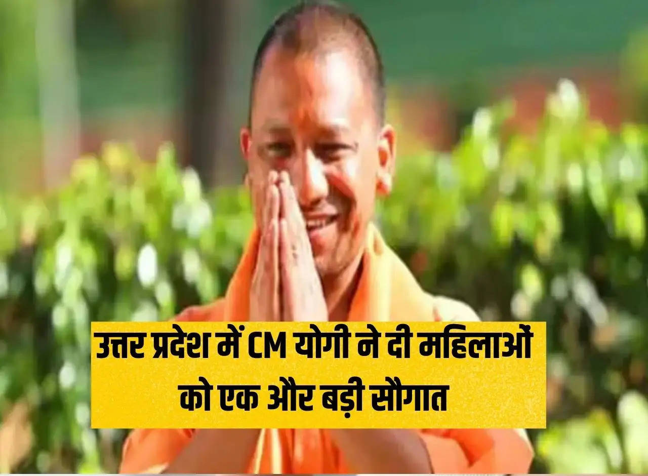 CM Yogi gave another big gift to women in Uttar Pradesh, 3 thousand pink booths will be opened