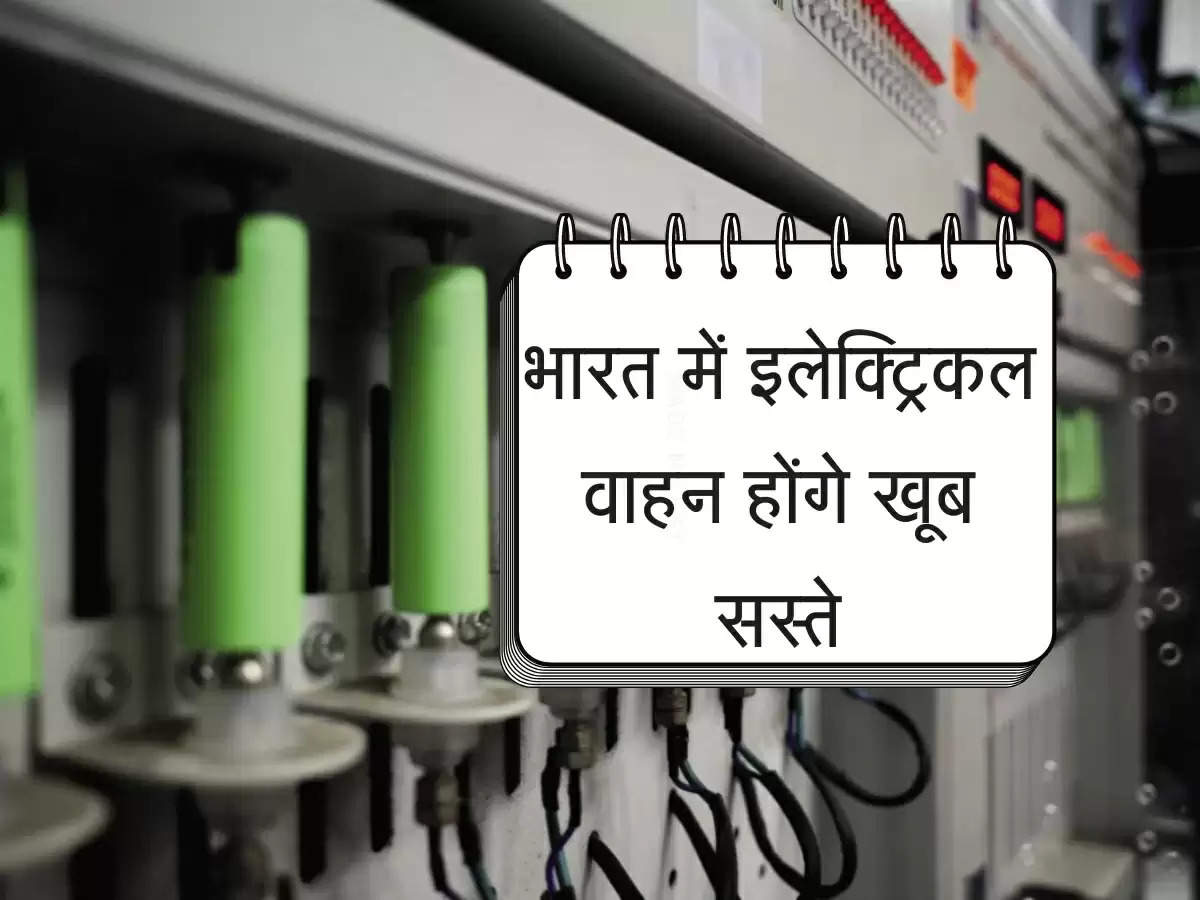 EV Vehicles : भारत में इलेक्ट्रिकल वाहन होंगे खूब सस्ते, महिंद्रा ग्रुप बैटरी सेल को लेकर बना रहा ये बड़ी योजना