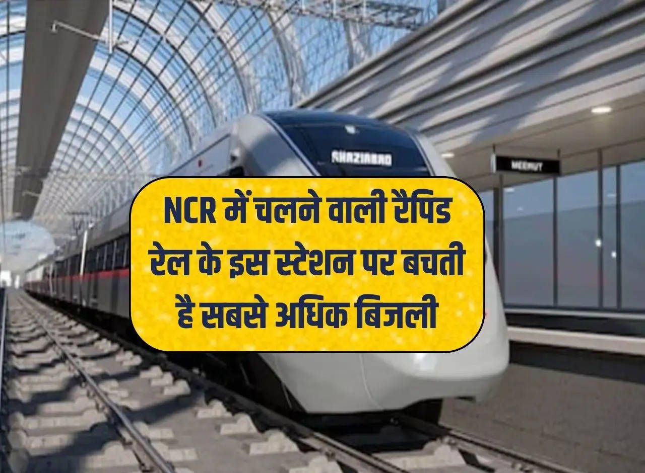 Maximum electricity is saved at this station of Rapid Rail running in NCR.