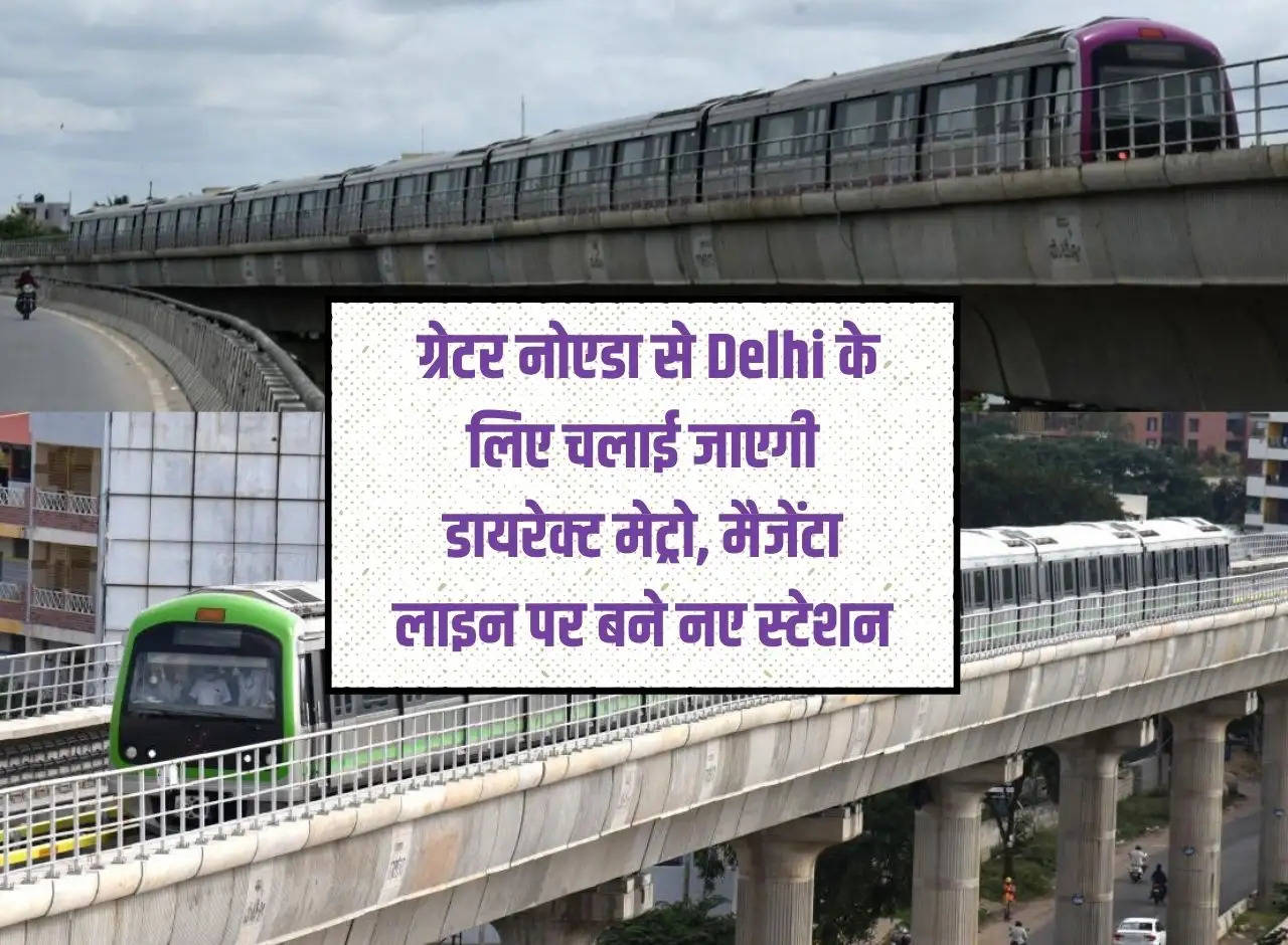 Noida: Direct metro will be run from Greater Noida to Delhi, new stations built on Magenta Line.