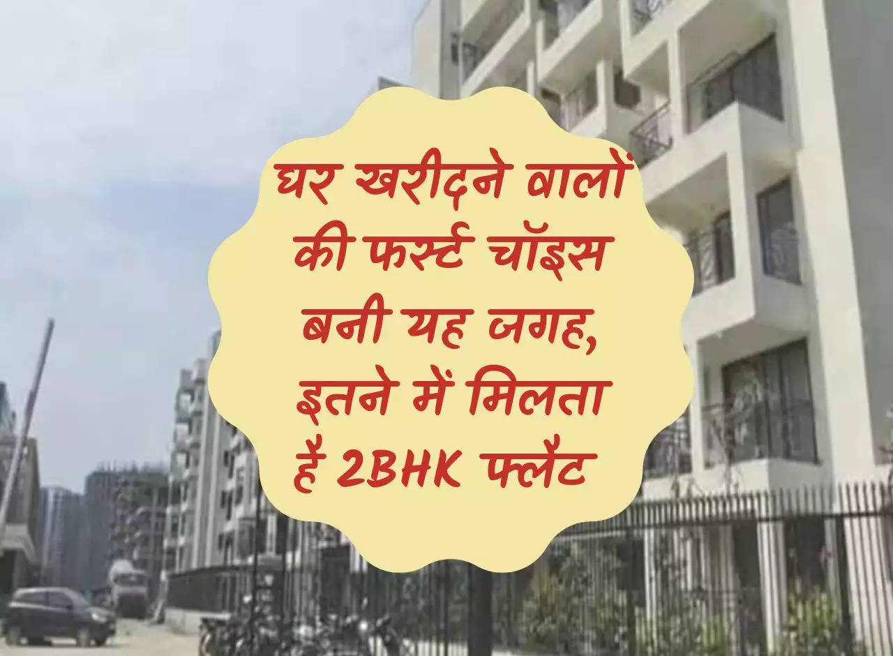 ncr property prices: This place has become the first choice of home buyers, 2BHK flat is available for this price