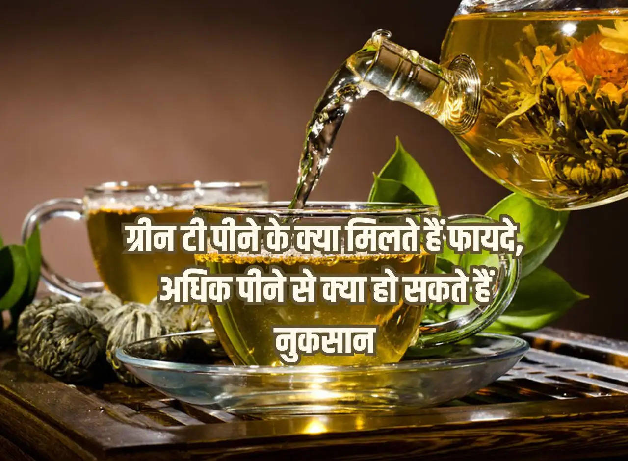 Green Tea: What are the benefits of drinking green tea, what can be the disadvantages of drinking too much.