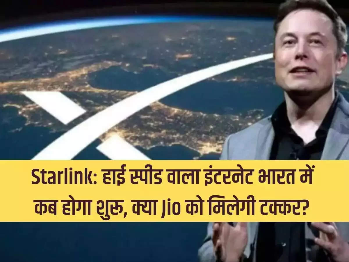 Starlink: When will high speed internet start in India, will Jio compete?