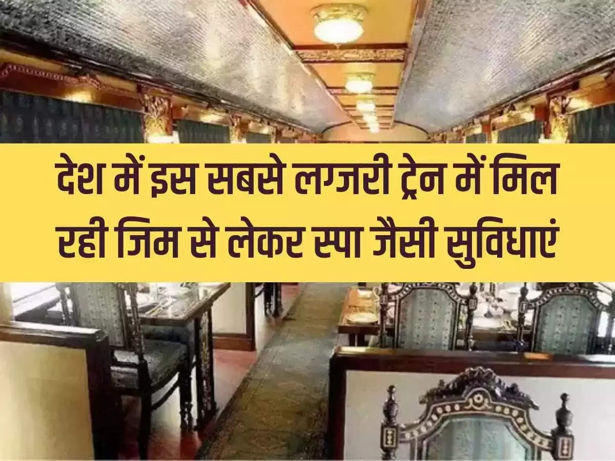 India Most Luxury Train: Facilities like gym to spa are available in this most luxury train in the country.