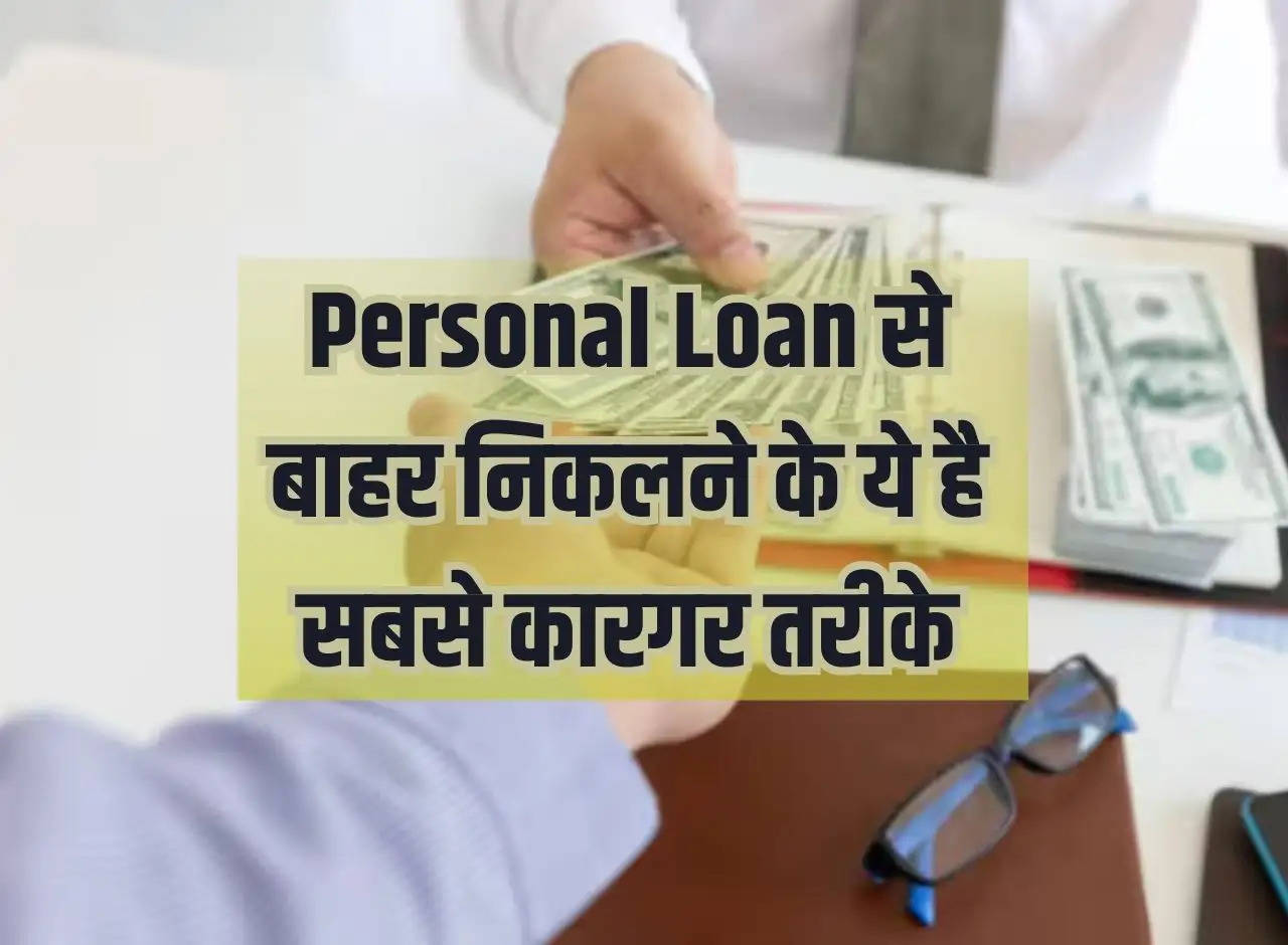 These are the most effective ways to get out of personal loan.