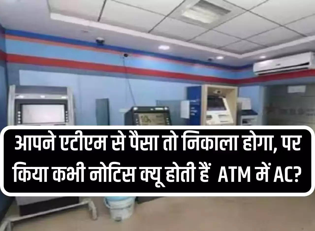 You must have withdrawn money from ATM, but did you ever notice why there is AC in ATM?