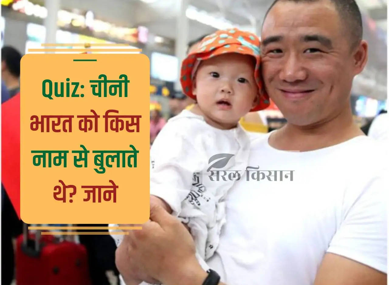 Quiz: By what name did the Chinese call India? go