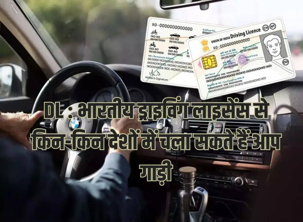 DL: In which countries you can drive with Indian driving license?