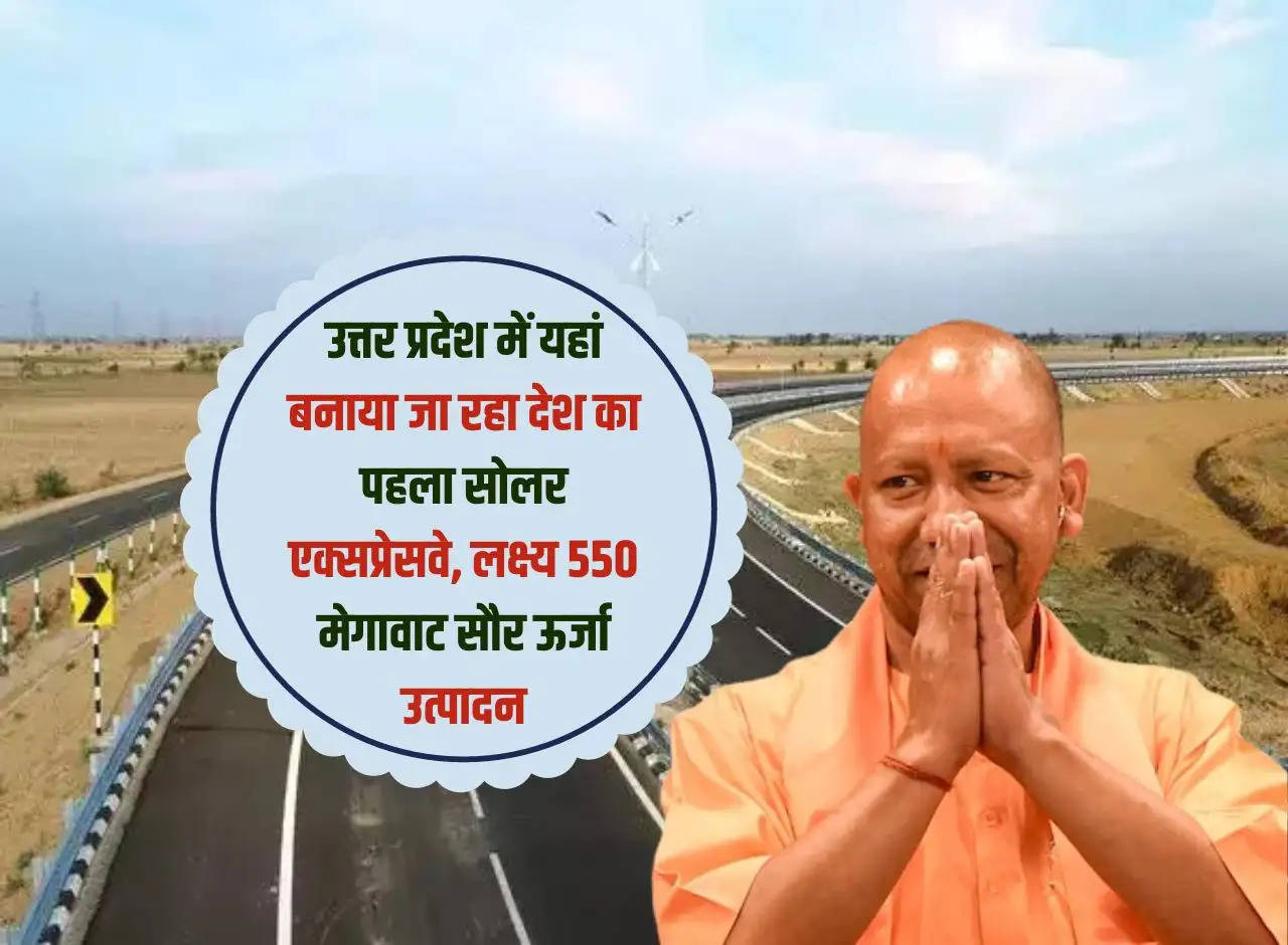 The country's first solar expressway is being built here in Uttar Pradesh, target is 550 MW solar energy production.