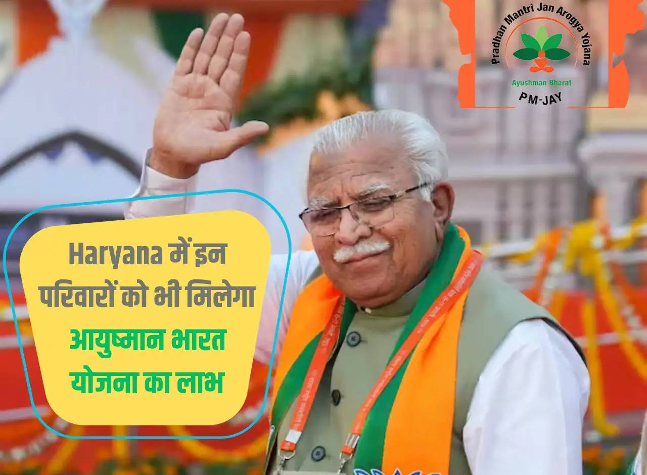 These families in Haryana will also get the benefit of Ayushman Bharat Scheme  Community-verified icon