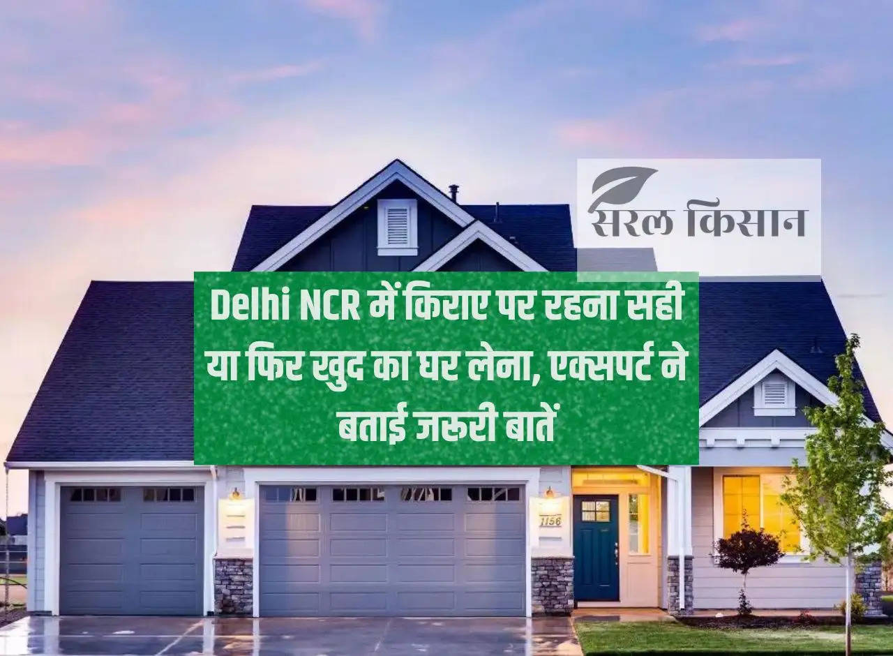 Is it better to live on rent in Delhi NCR or buy your own house? Expert told important things.