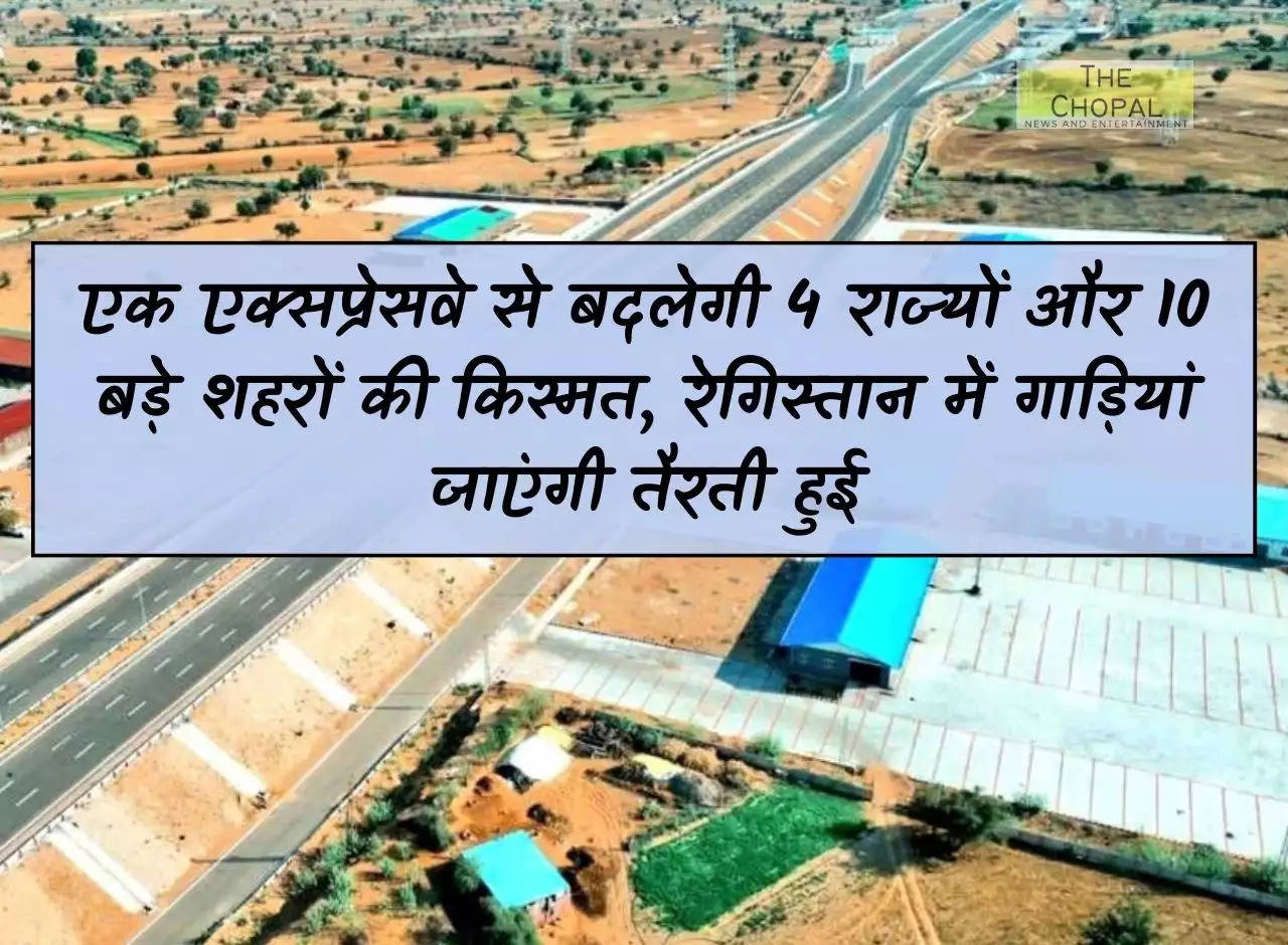 An expressway will change the fate of 4 states and 10 big cities, vehicles will go floating in the desert.
