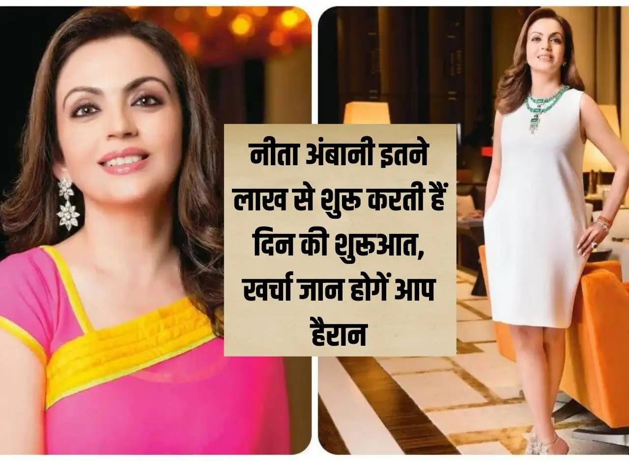 Luxury Life: Nita Ambani starts her day with so many lakhs, you will be surprised to know her expenses.