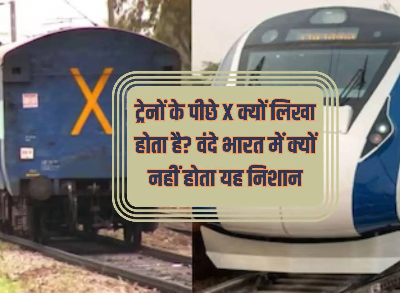 Why is X written on the back of trains? Why is this mark not there in Vande Bharat?