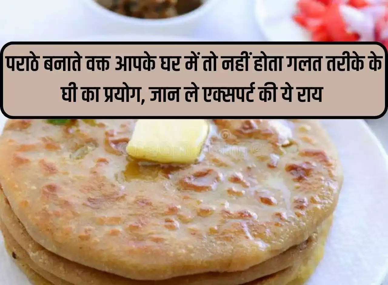 Make sure wrong kind of ghee is used in your house while making parathas, know this expert's opinion.