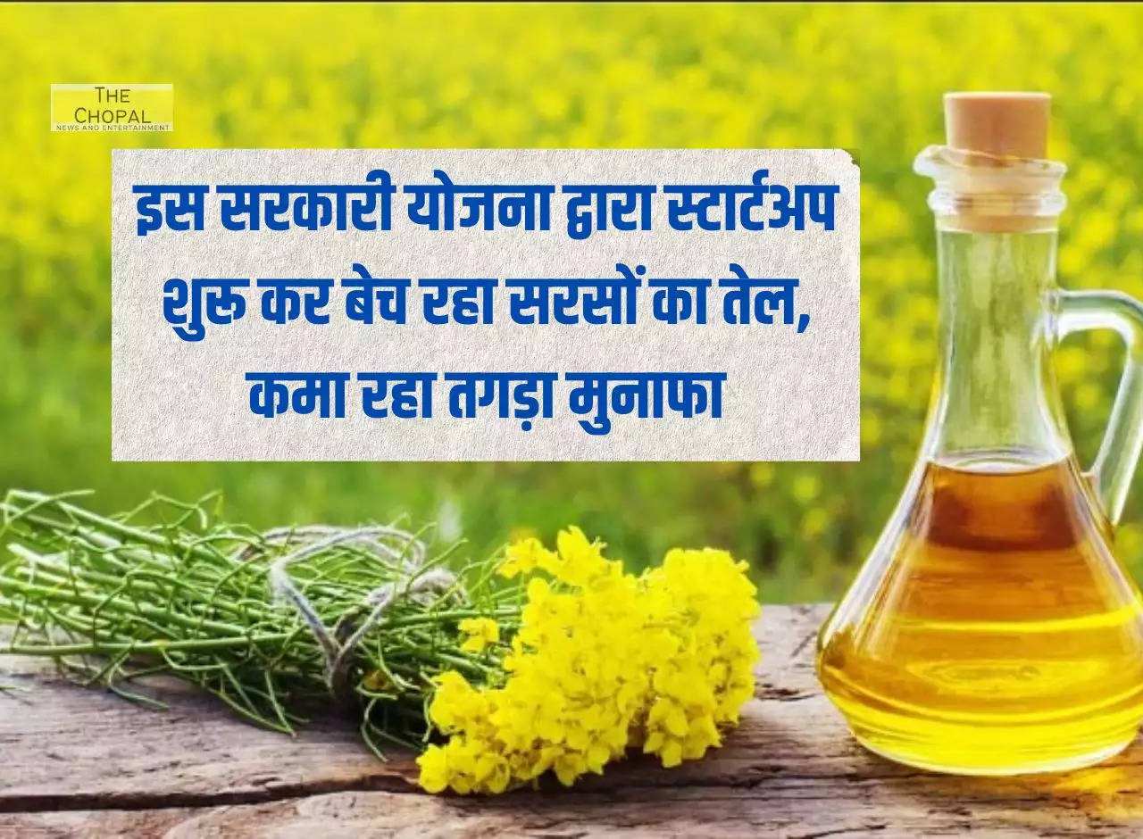 Startups selling mustard oil through this government scheme are earning huge profits.