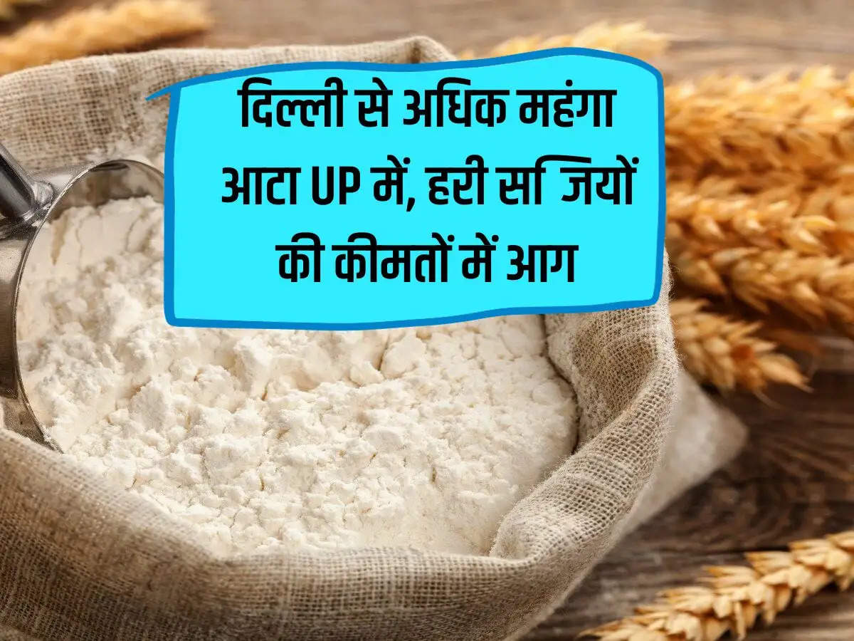 Flour more expensive than Delhi in UP, prices of green vegetables on fire