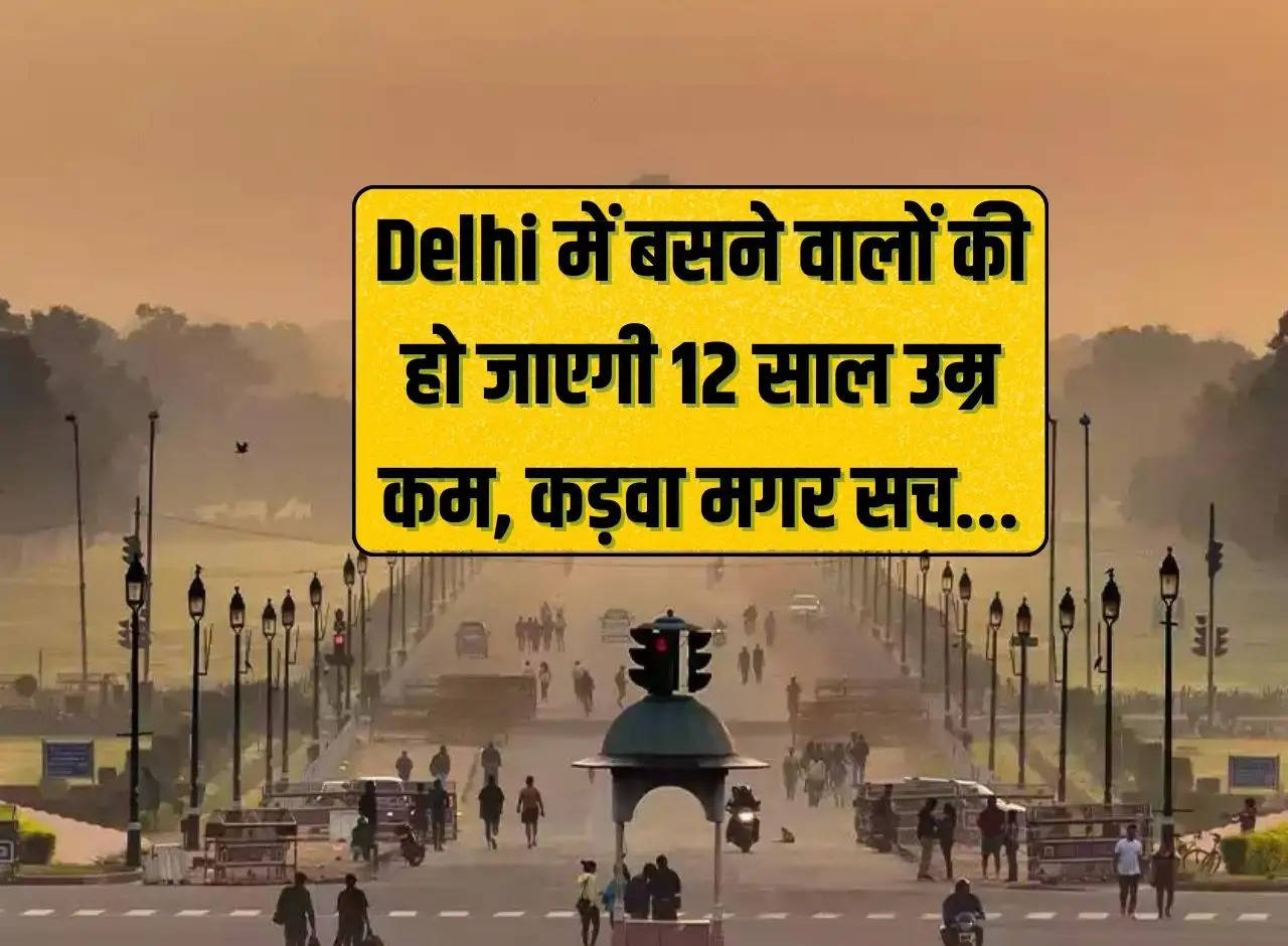 People living in Delhi will have 12 years less life expectancy, bitter but true...