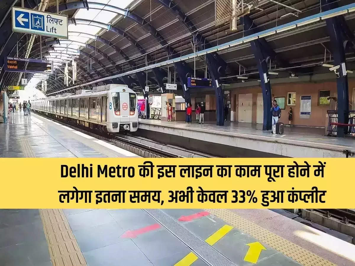 It will take so much time to complete the work of this line of Delhi Metro, now only 33% is completed.