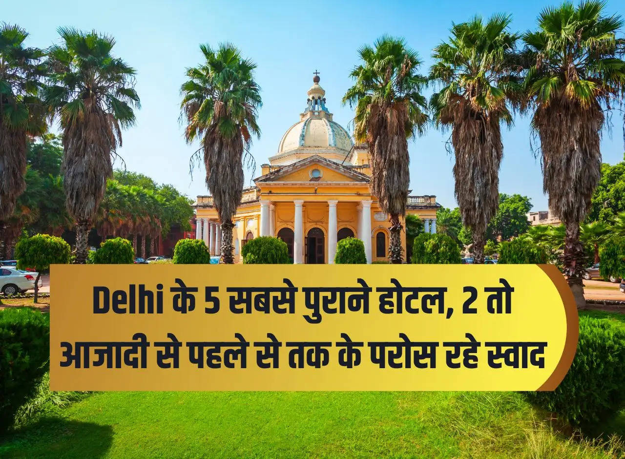 5 oldest hotels of Delhi, 2 are serving tastes from before independence till now